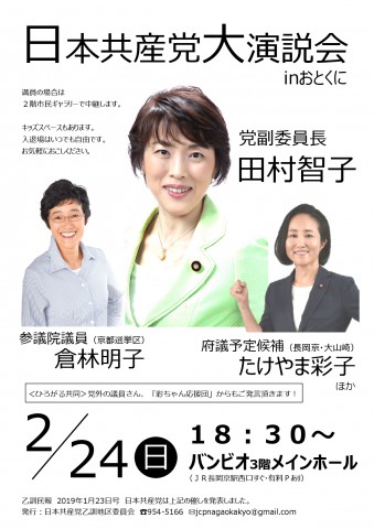 20190224-乙訓演説会