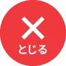 メニュー