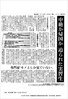 朝日新聞「中絶か帰国か迫られた実習生」（2018年12月2日付）