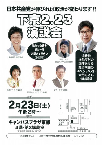 20190223-下京・演説会