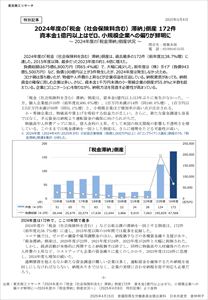 東京商工リサーチ「2024年度の「税金（社会保険料含む）滞納」倒産172件　資本金1億円以上はゼロ、小規模企業への偏りが鮮明に